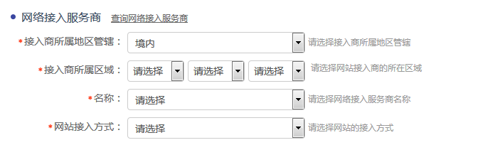 公安备案平台