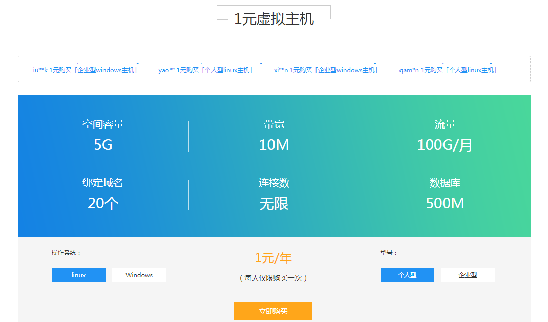 景安新用户1元1年个人B型虚拟主机和Typecho博客搬家教程