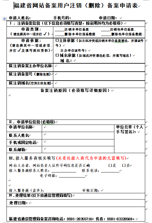 备案注销申请表