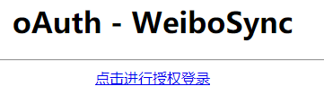 进入微博授权页面