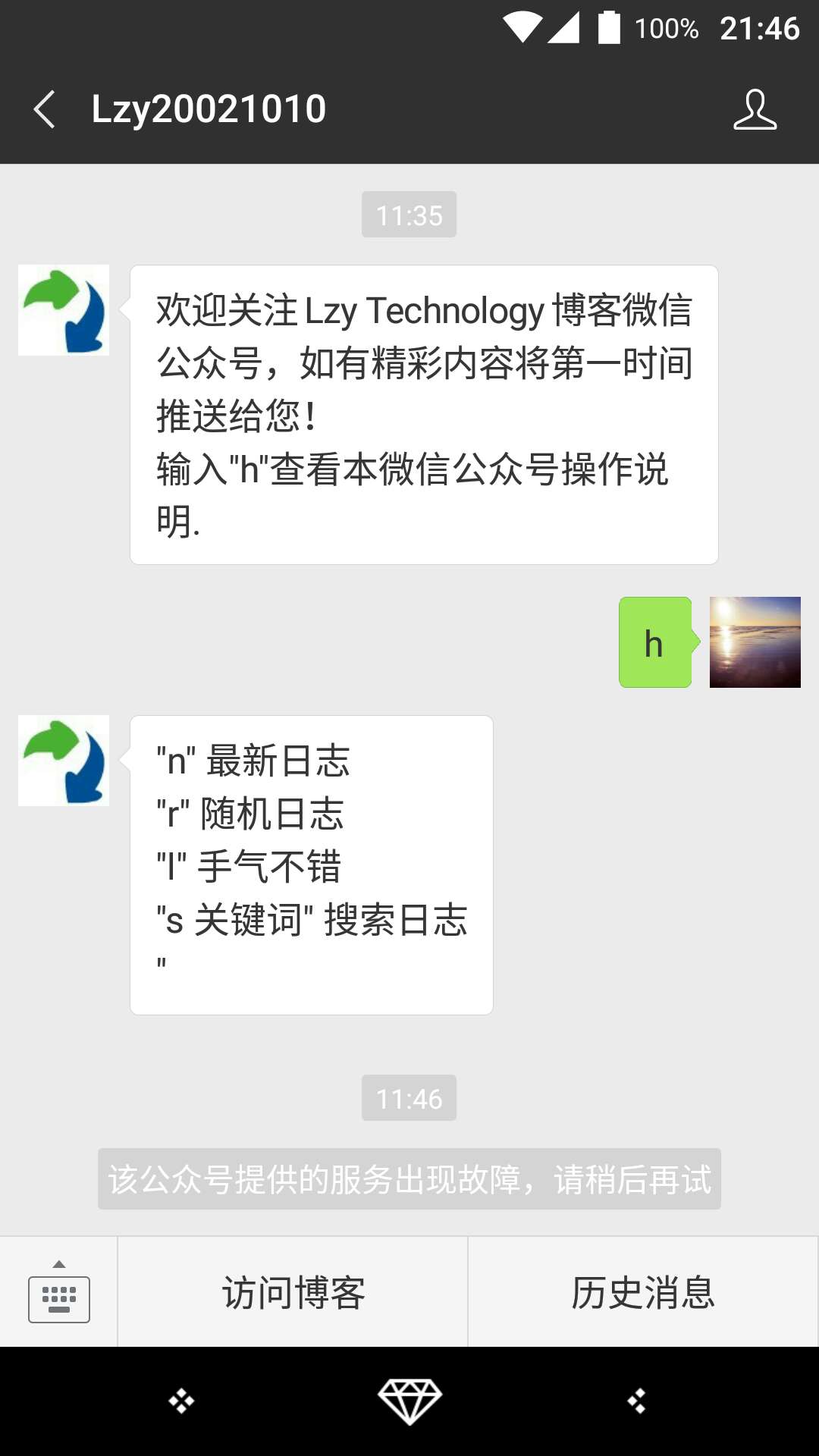 微信公众号端测试