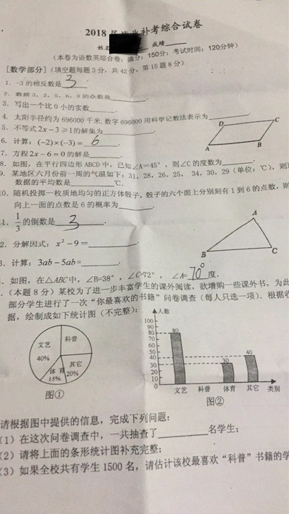 2018届毕业补考综合试卷