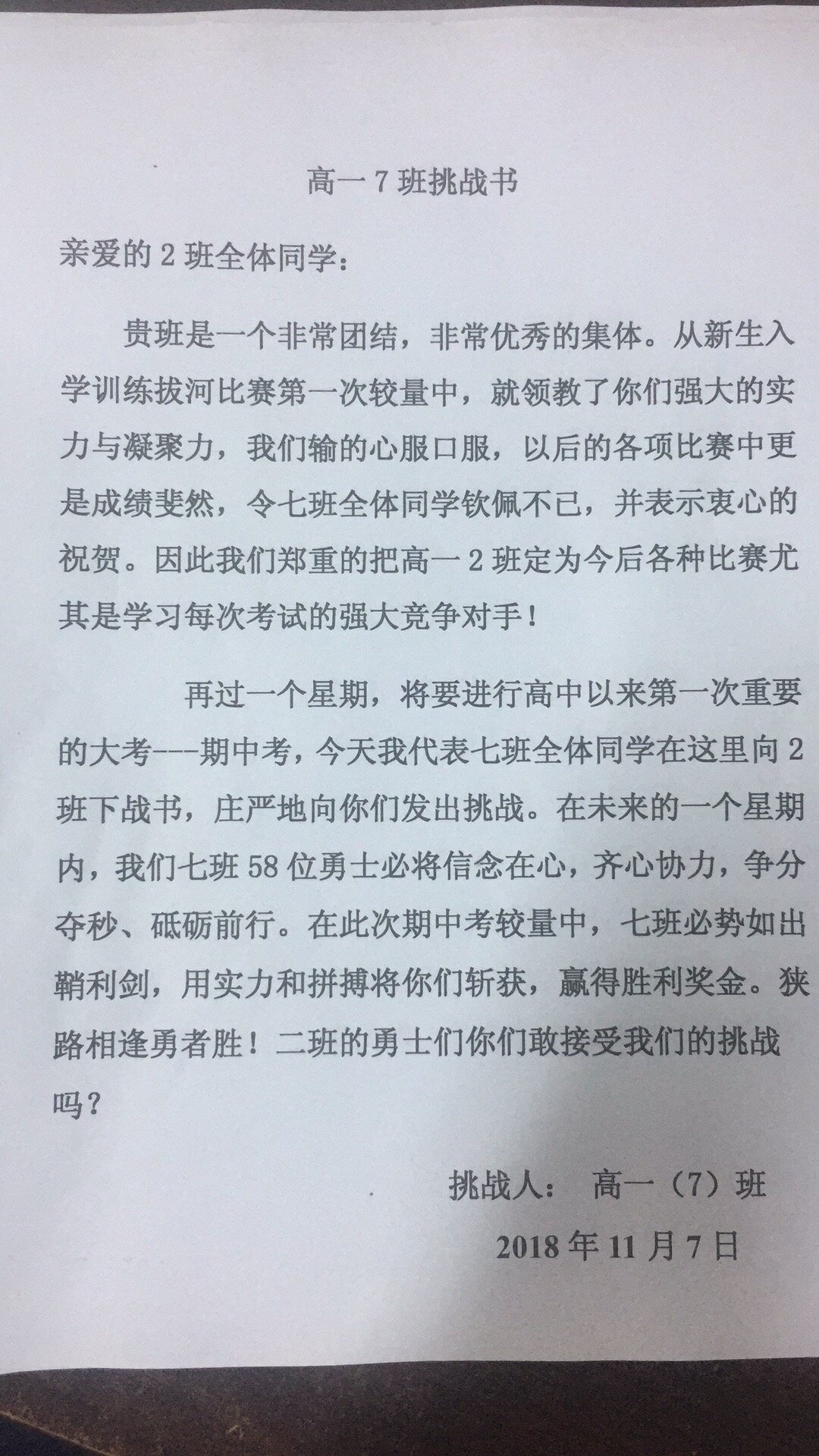 挑战书图片