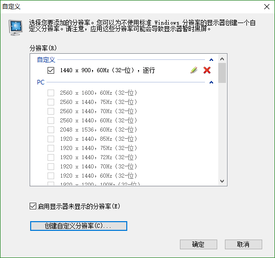 自定义分辨率