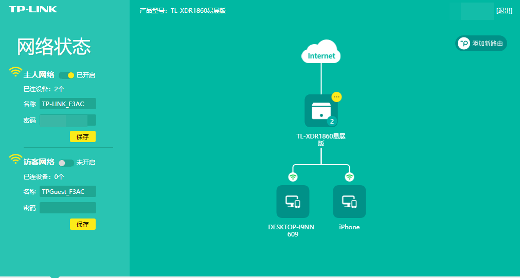 TP-LINK路由器管理页面